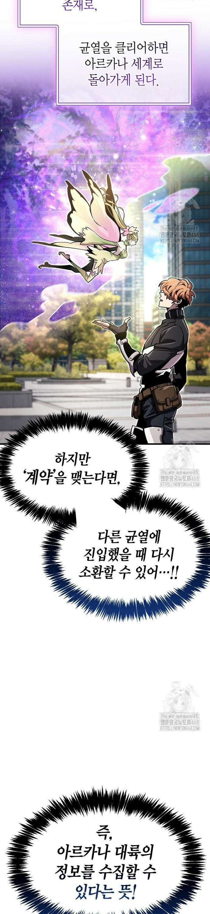 플레이어가 과거를 숨김 64화 45