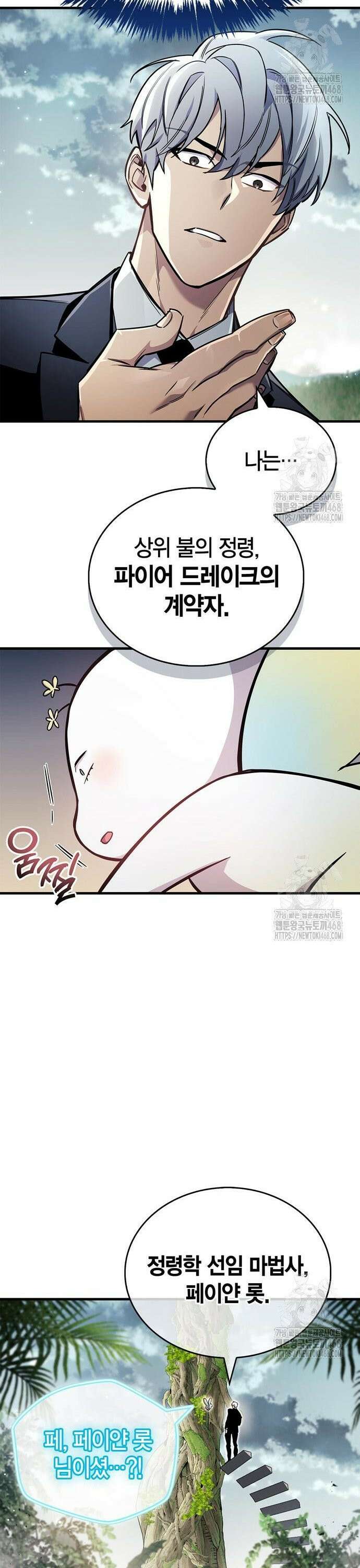 플레이어가 과거를 숨김 64화 46