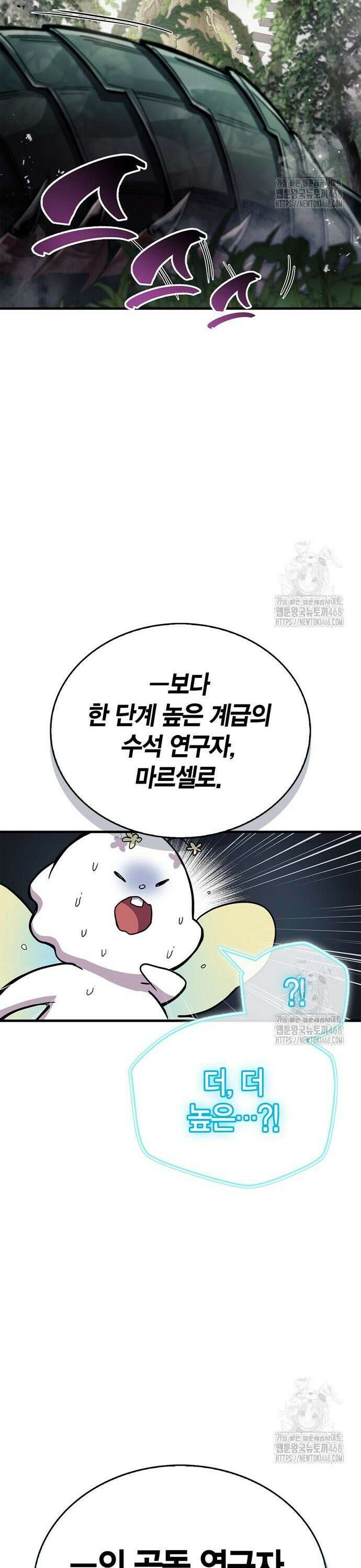 플레이어가 과거를 숨김 64화 47