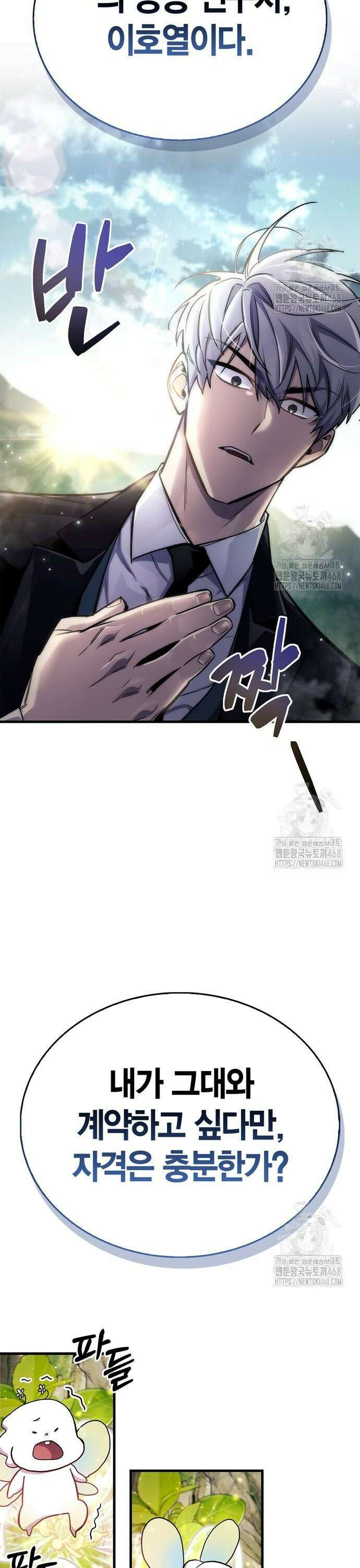 플레이어가 과거를 숨김 64화 48