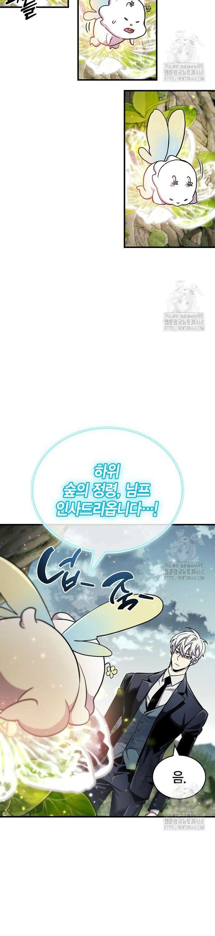 플레이어가 과거를 숨김 64화 49