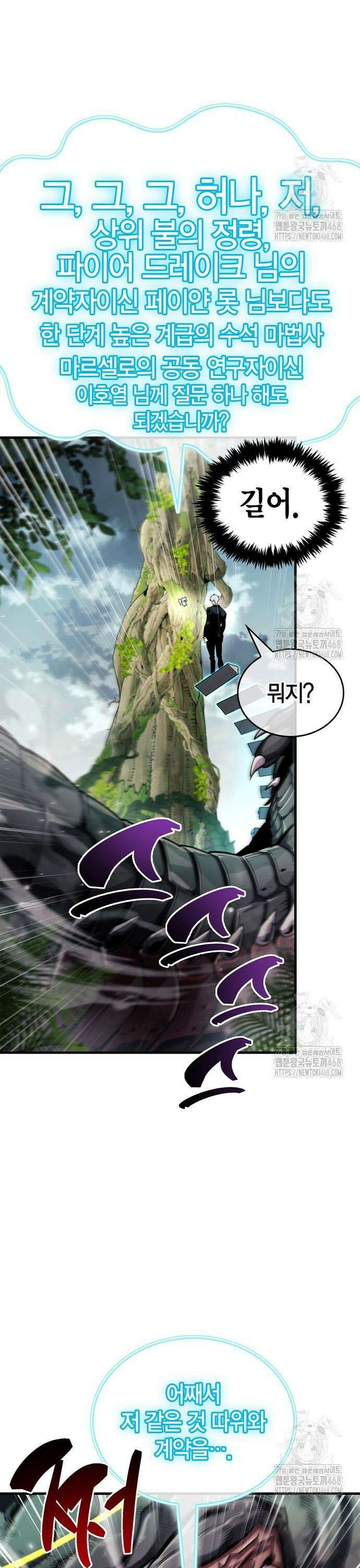 플레이어가 과거를 숨김 64화 50