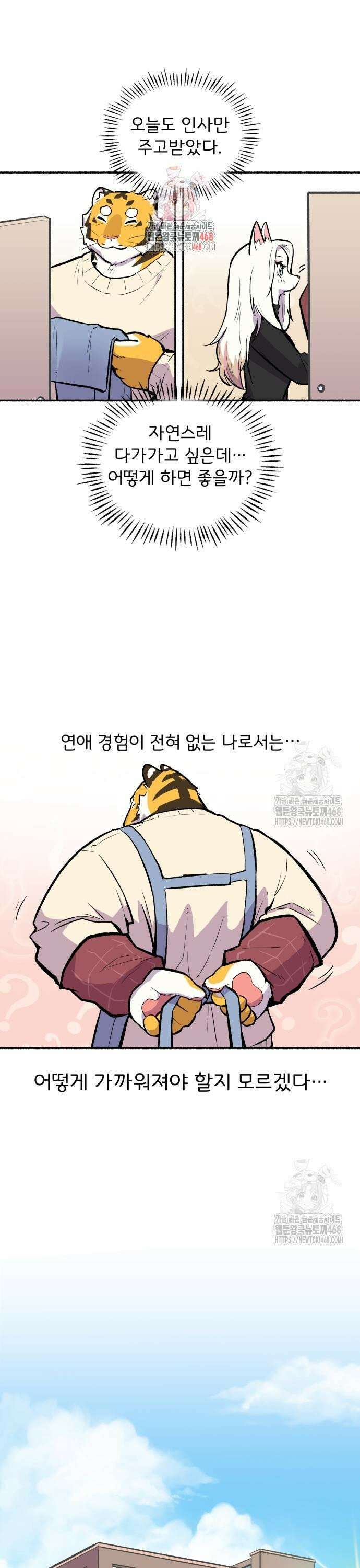 호붕빵 아저씨 26화． 이게 맞나? 1