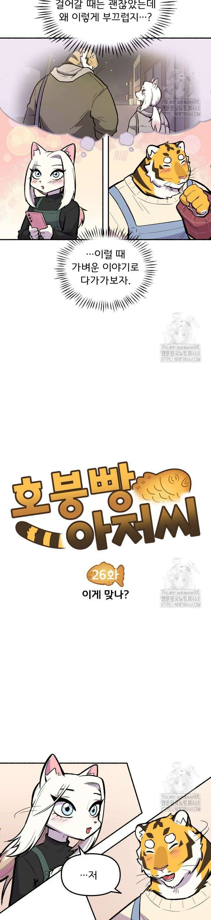 호붕빵 아저씨 26화． 이게 맞나? 3
