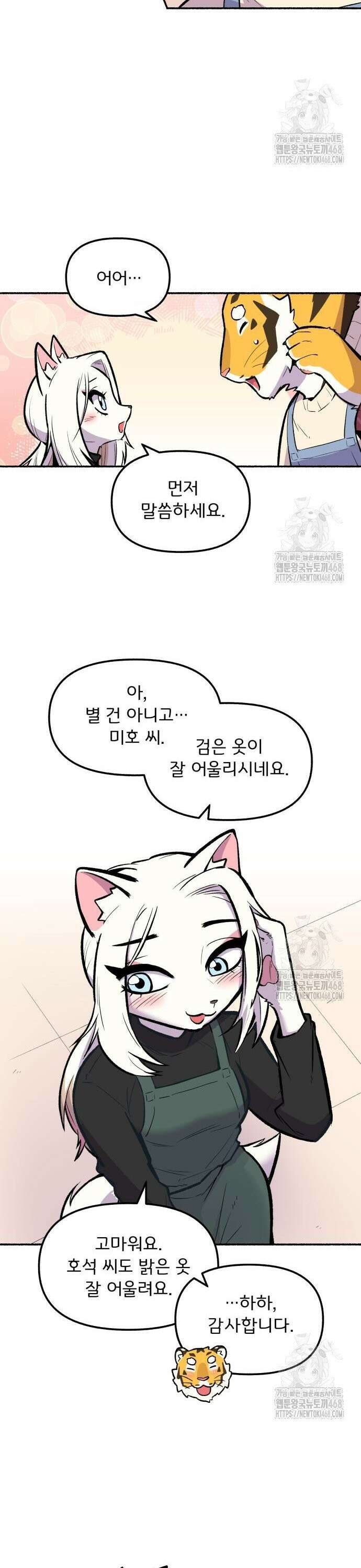 호붕빵 아저씨 26화． 이게 맞나? 4