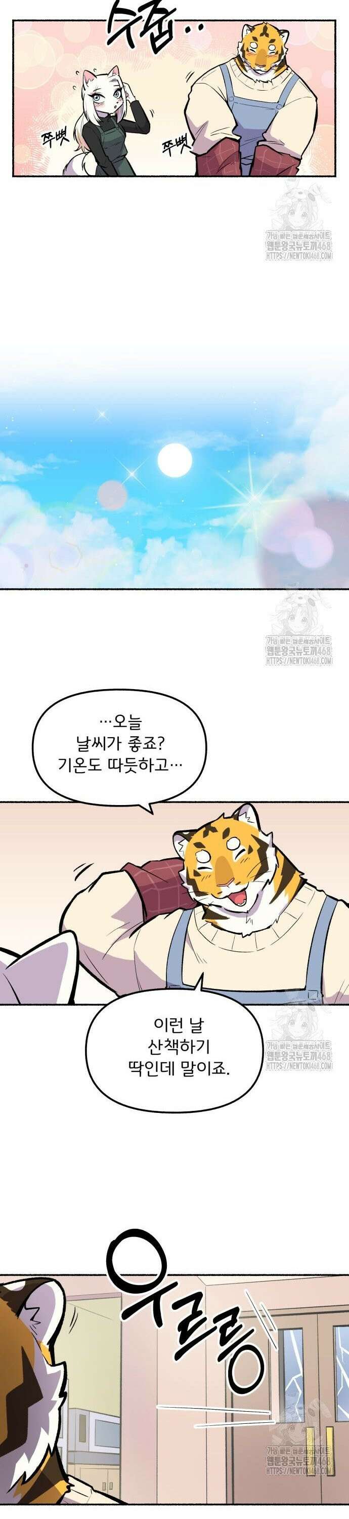 호붕빵 아저씨 26화． 이게 맞나? 5