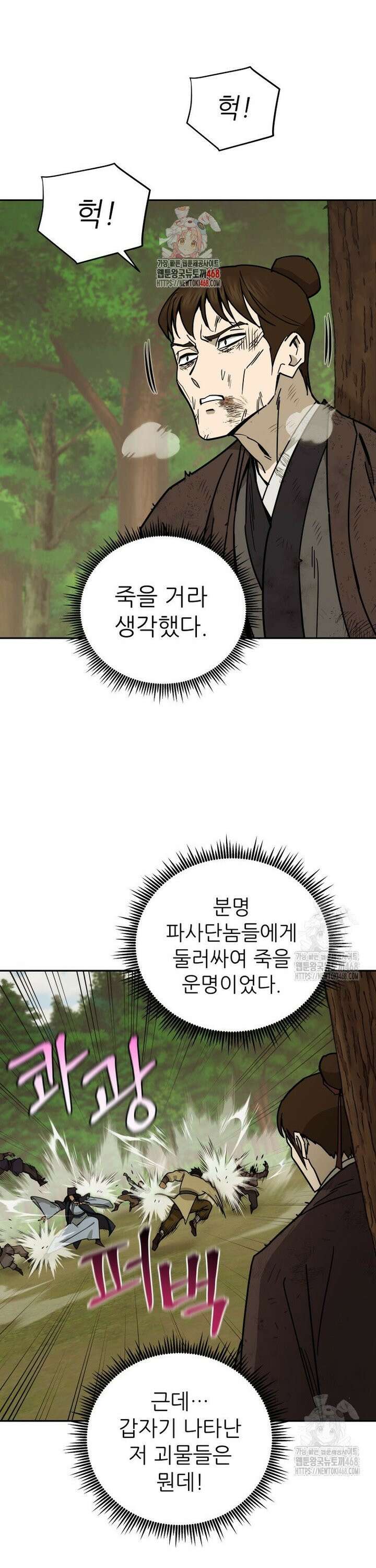 신마의선 18화 1