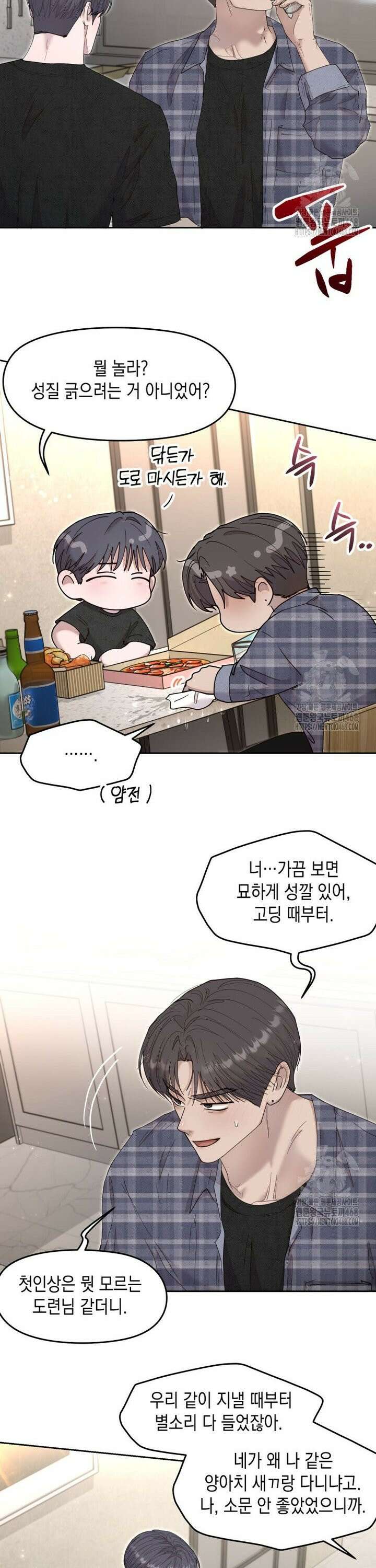 첫사랑 그녀를 뺏겠습니다! 33화 4