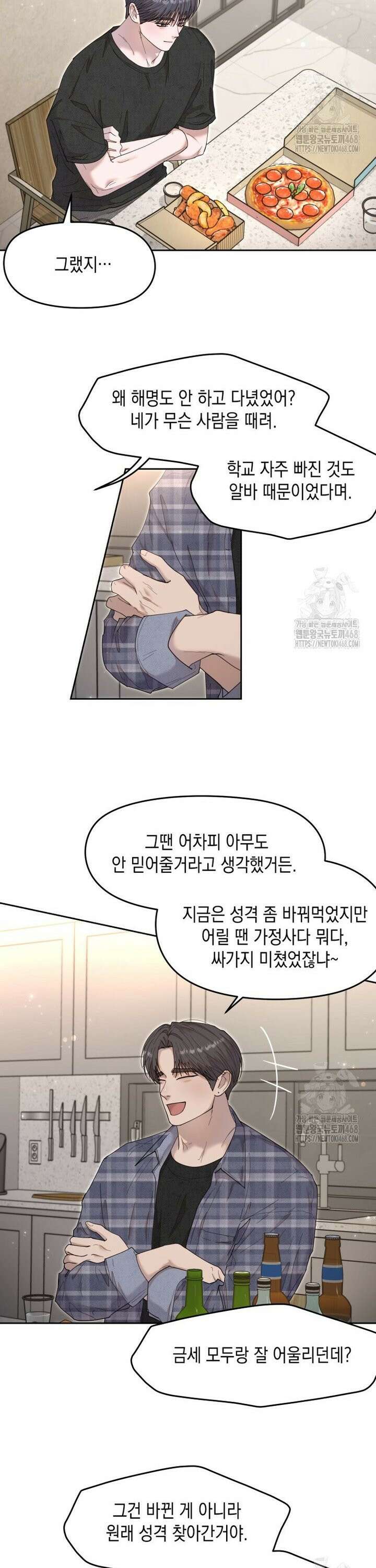 첫사랑 그녀를 뺏겠습니다! 33화 5
