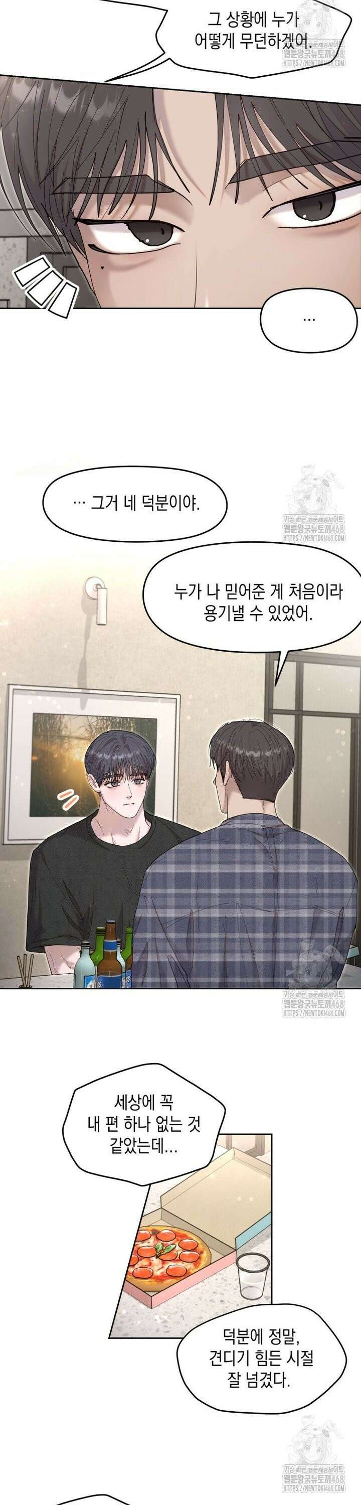 첫사랑 그녀를 뺏겠습니다! 33화 6