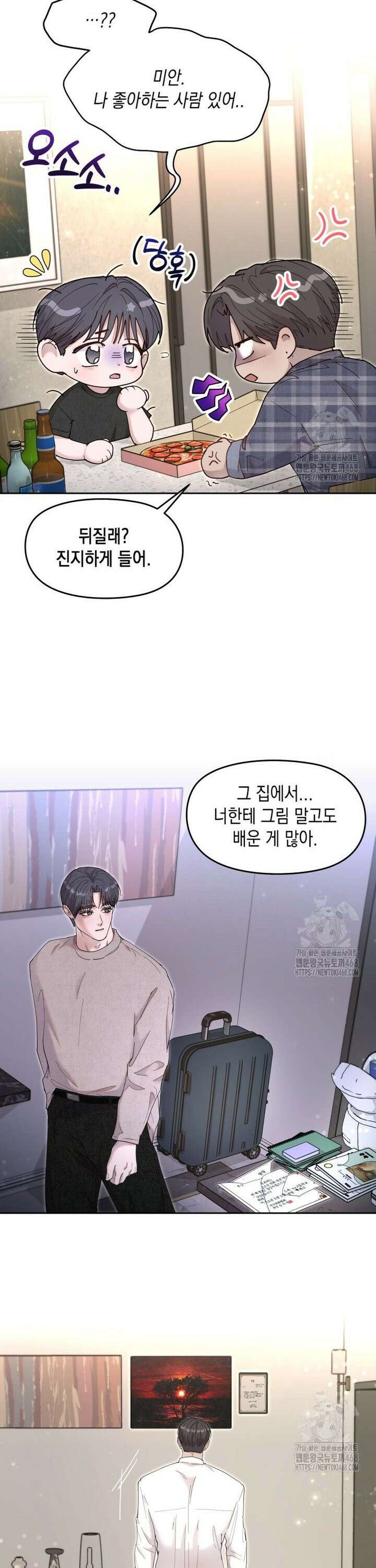 첫사랑 그녀를 뺏겠습니다! 33화 7