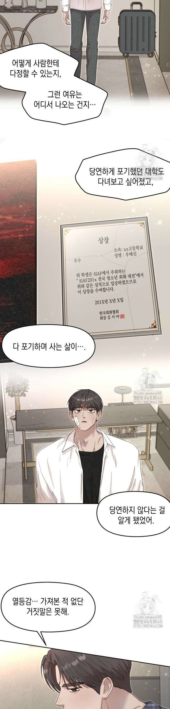 첫사랑 그녀를 뺏겠습니다! 33화 8
