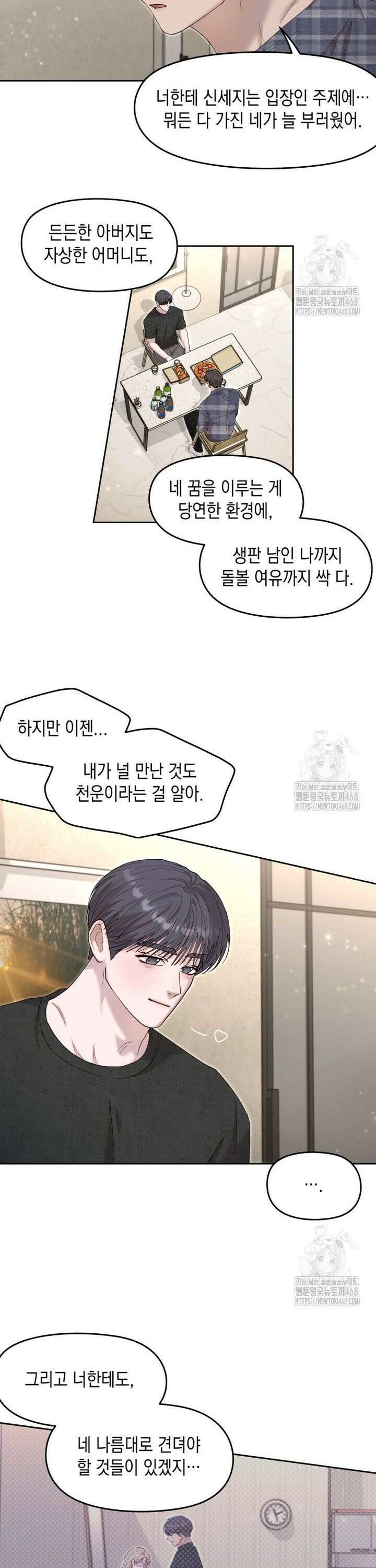 첫사랑 그녀를 뺏겠습니다! 33화 9