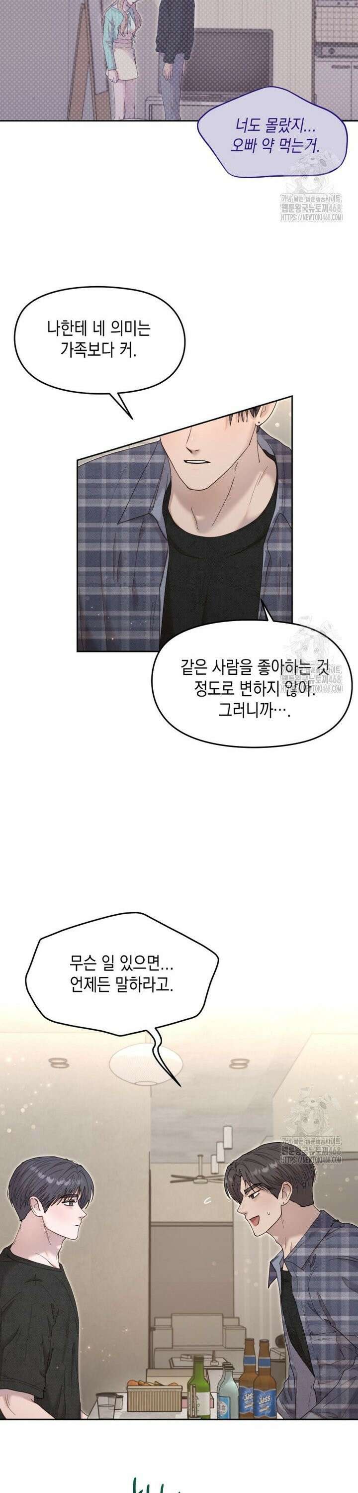 첫사랑 그녀를 뺏겠습니다! 33화 10