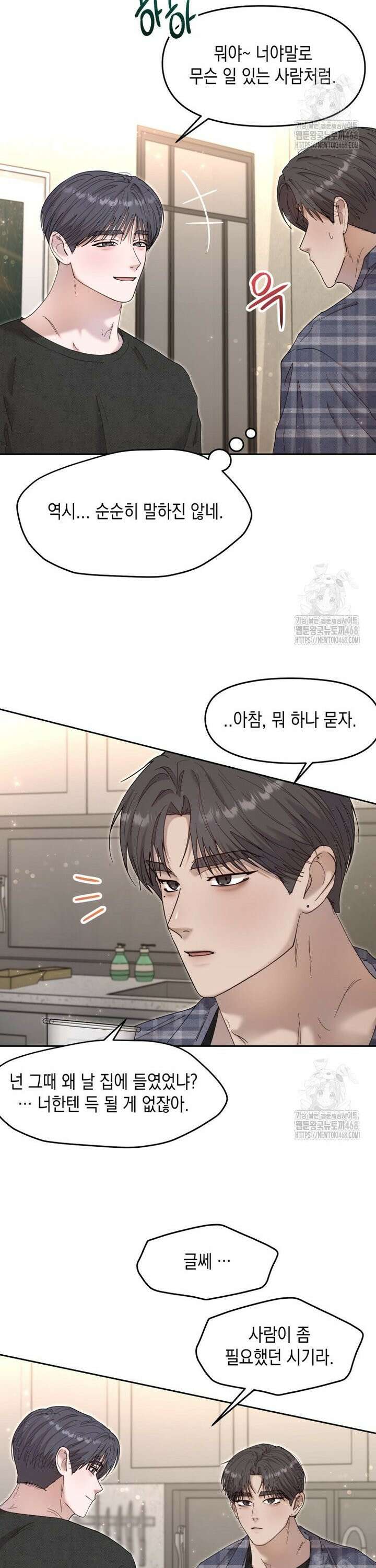 첫사랑 그녀를 뺏겠습니다! 33화 11