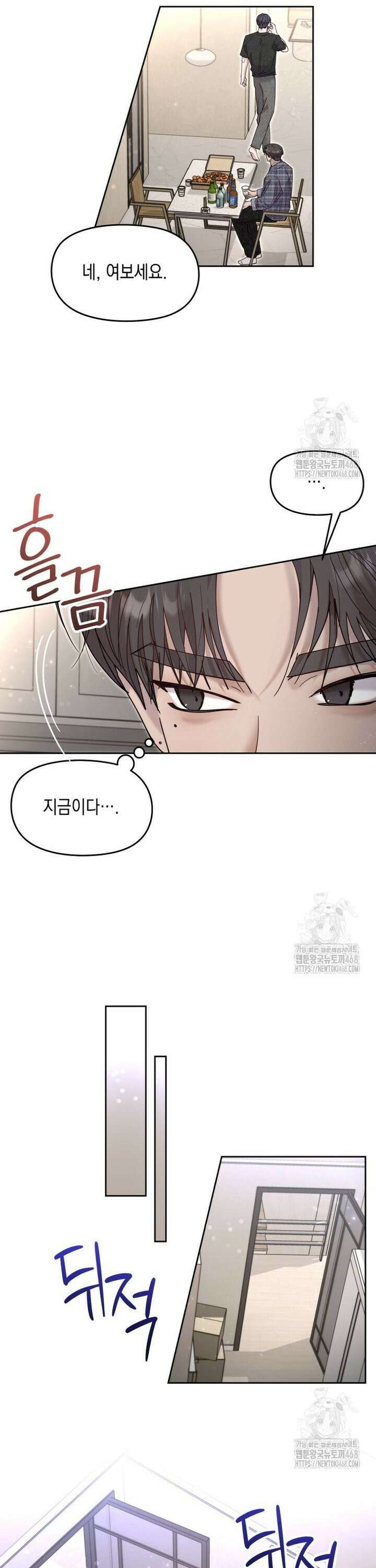 첫사랑 그녀를 뺏겠습니다! 33화 13