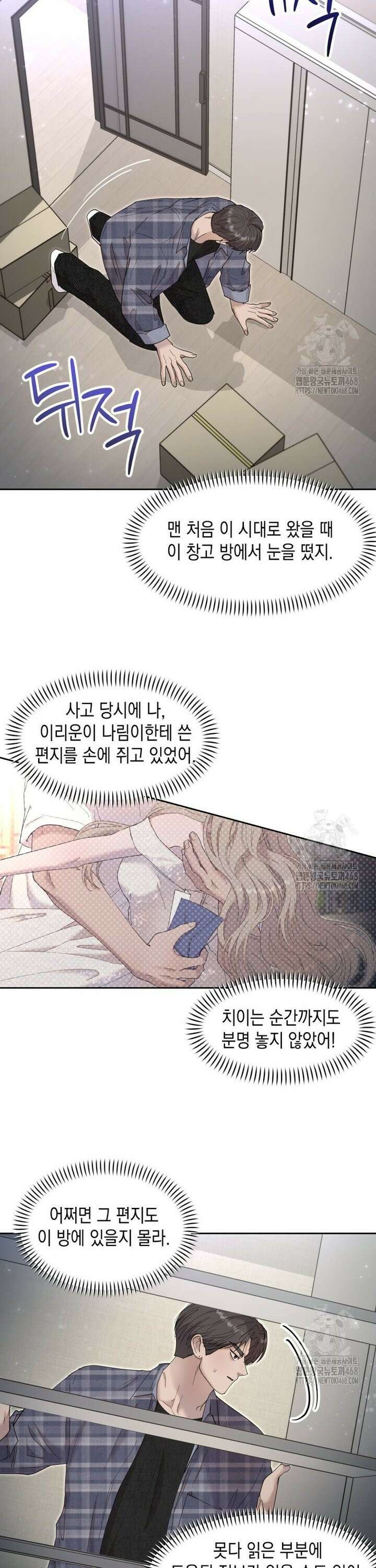 첫사랑 그녀를 뺏겠습니다! 33화 14