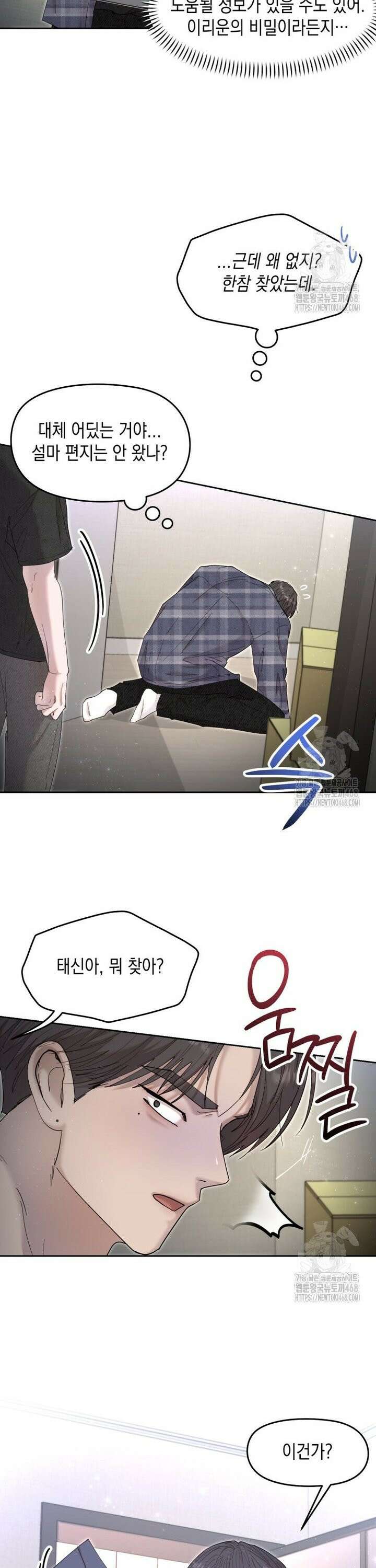 첫사랑 그녀를 뺏겠습니다! 33화 15