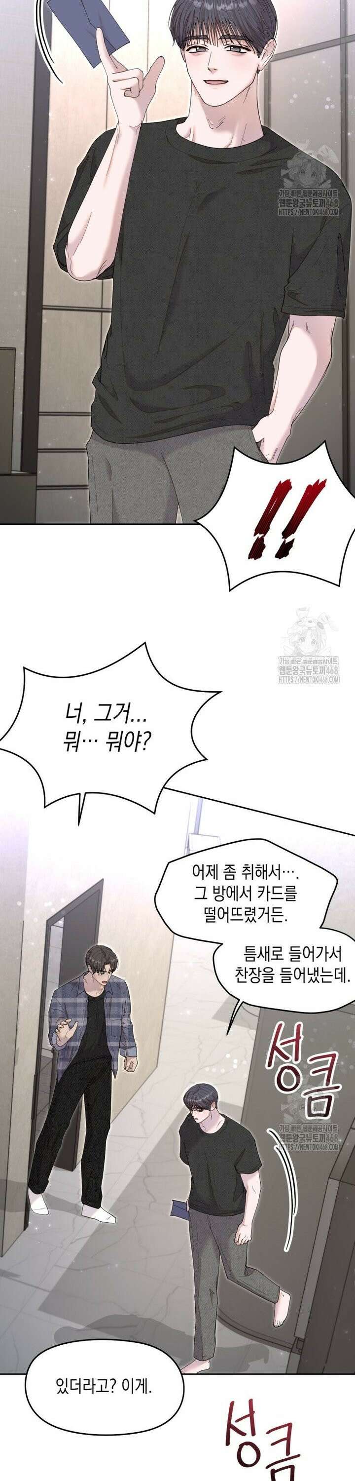 첫사랑 그녀를 뺏겠습니다! 33화 16