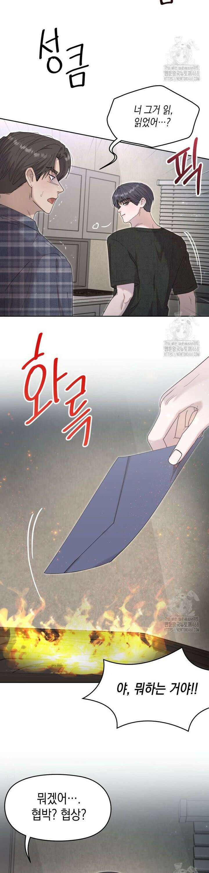 첫사랑 그녀를 뺏겠습니다! 33화 17