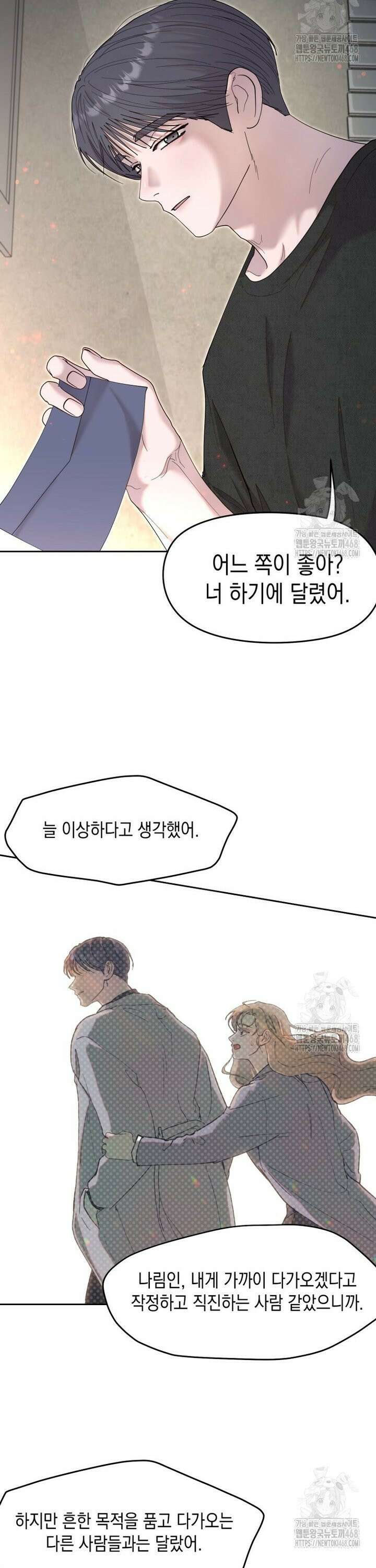 첫사랑 그녀를 뺏겠습니다! 33화 18