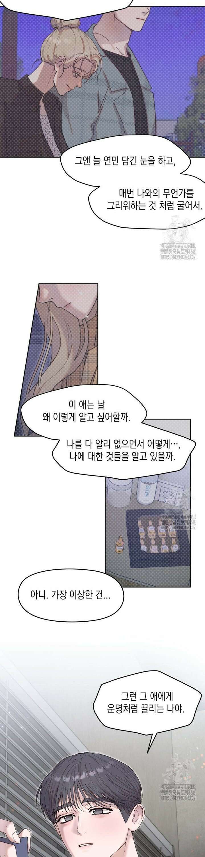 첫사랑 그녀를 뺏겠습니다! 33화 19