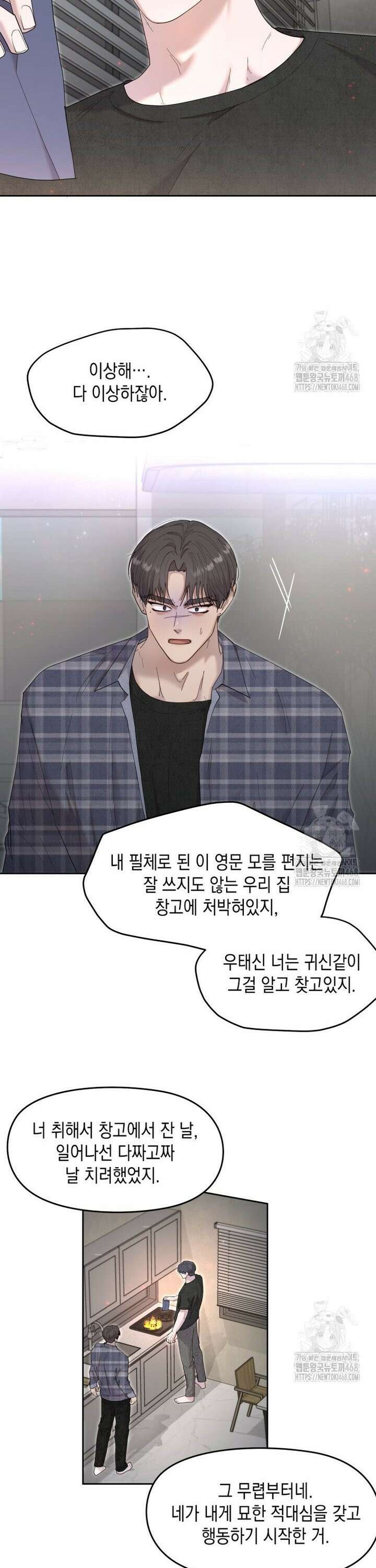 첫사랑 그녀를 뺏겠습니다! 33화 20