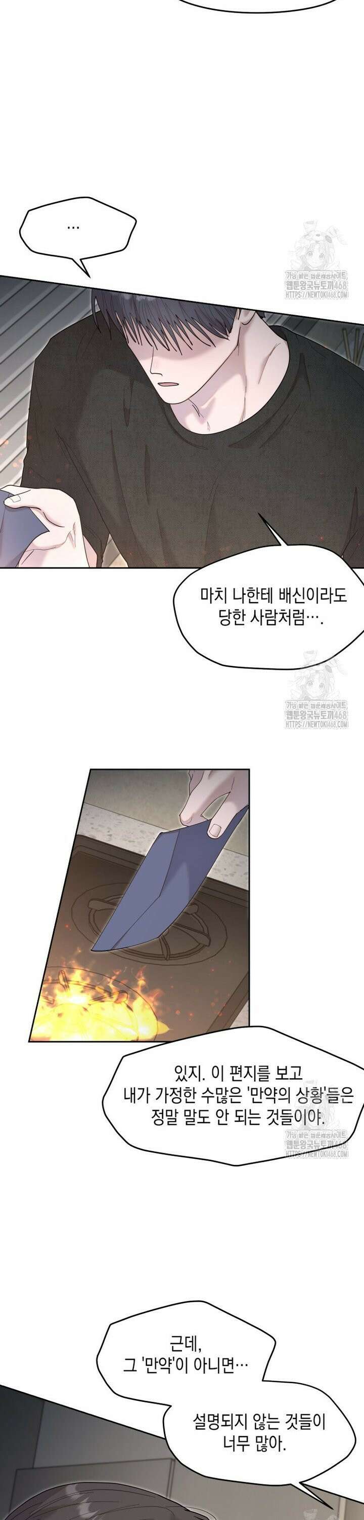 첫사랑 그녀를 뺏겠습니다! 33화 21