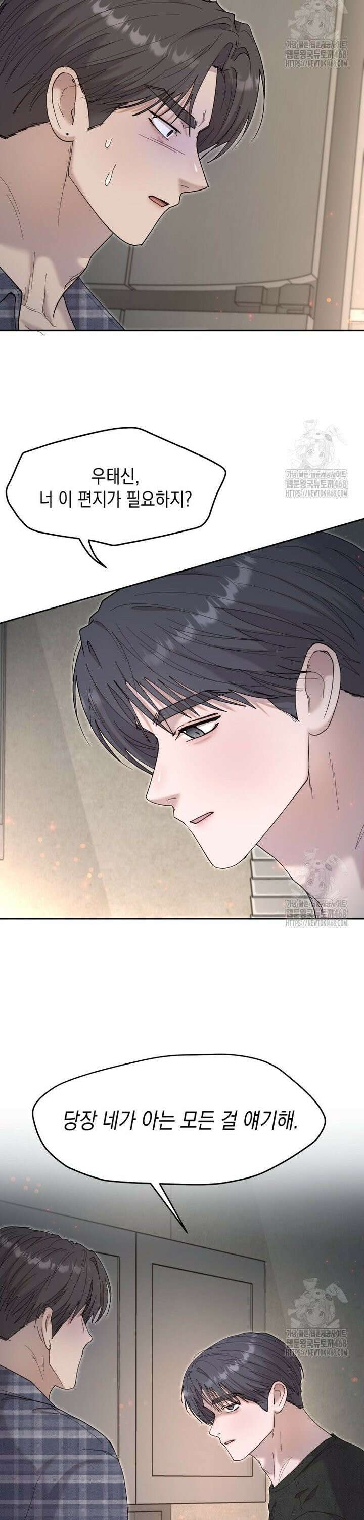 첫사랑 그녀를 뺏겠습니다! 33화 22