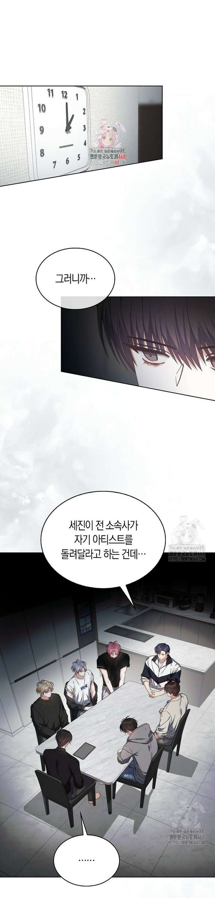 데뷔 못 하면 죽는 병 걸림 71화 1