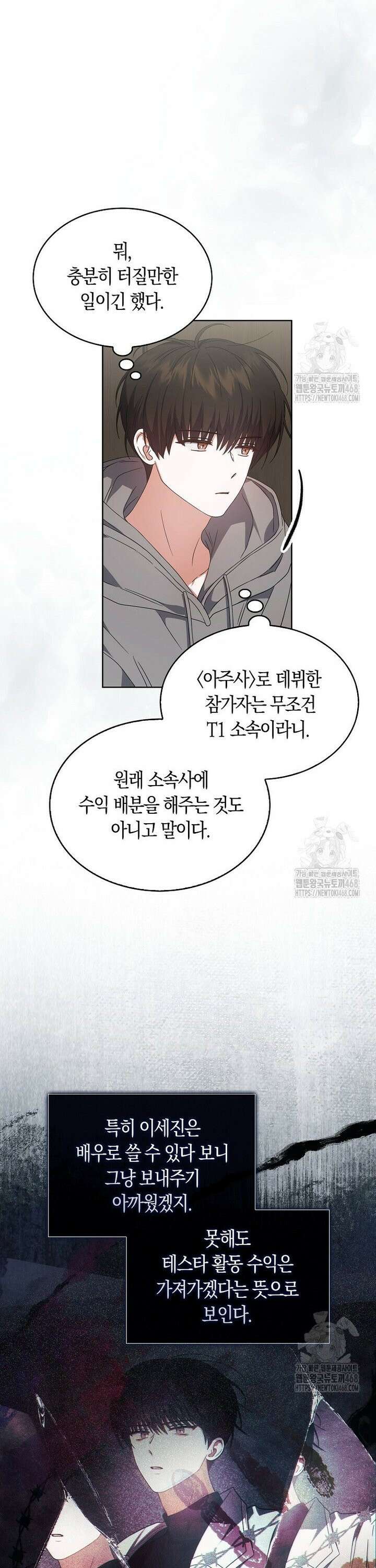데뷔 못 하면 죽는 병 걸림 71화 2