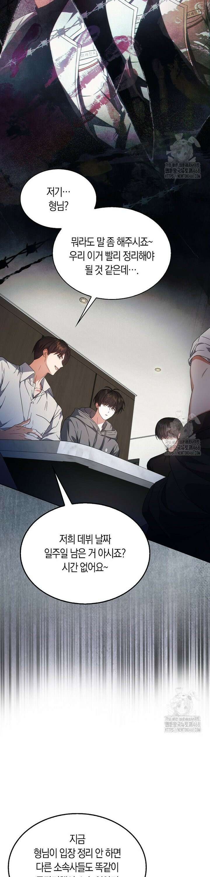 데뷔 못 하면 죽는 병 걸림 71화 3