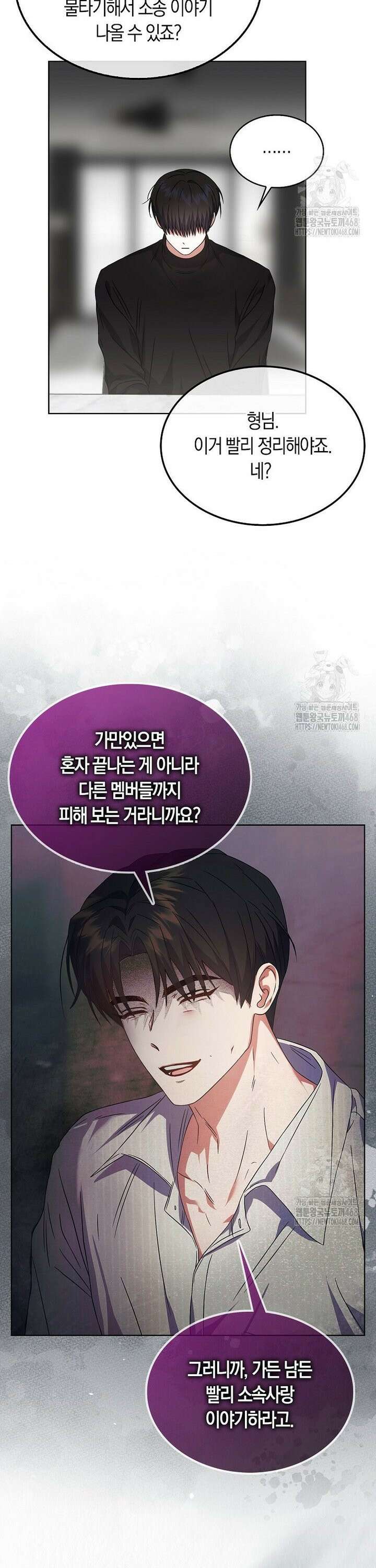 데뷔 못 하면 죽는 병 걸림 71화 4