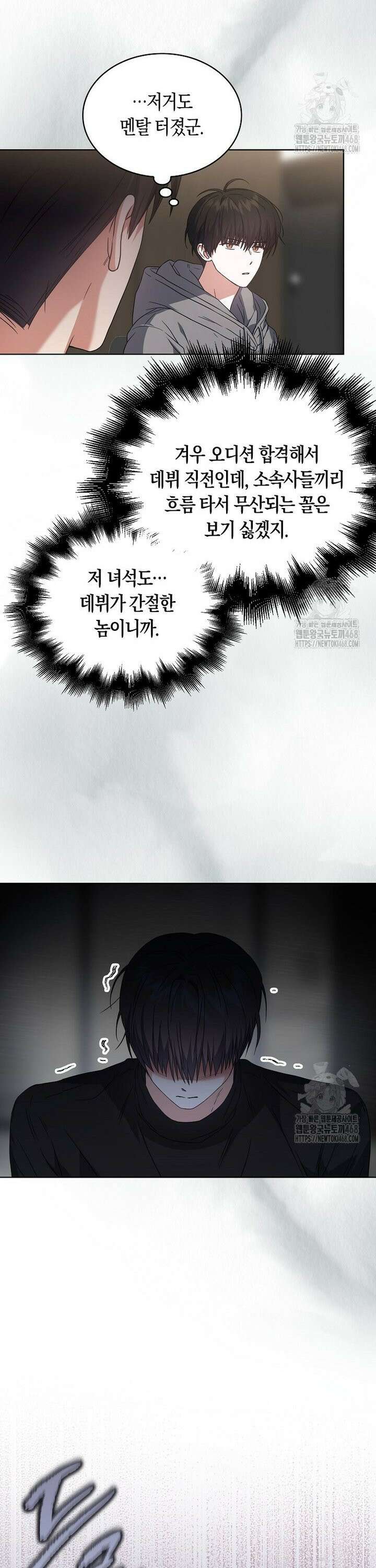 데뷔 못 하면 죽는 병 걸림 71화 5