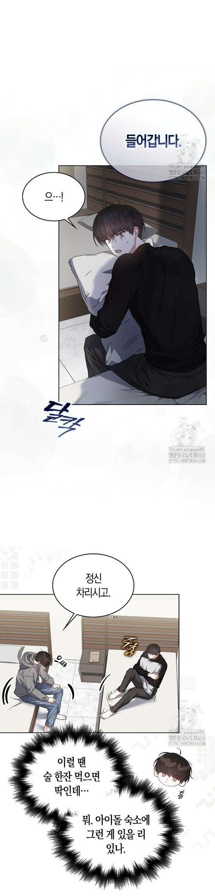 데뷔 못 하면 죽는 병 걸림 71화 9