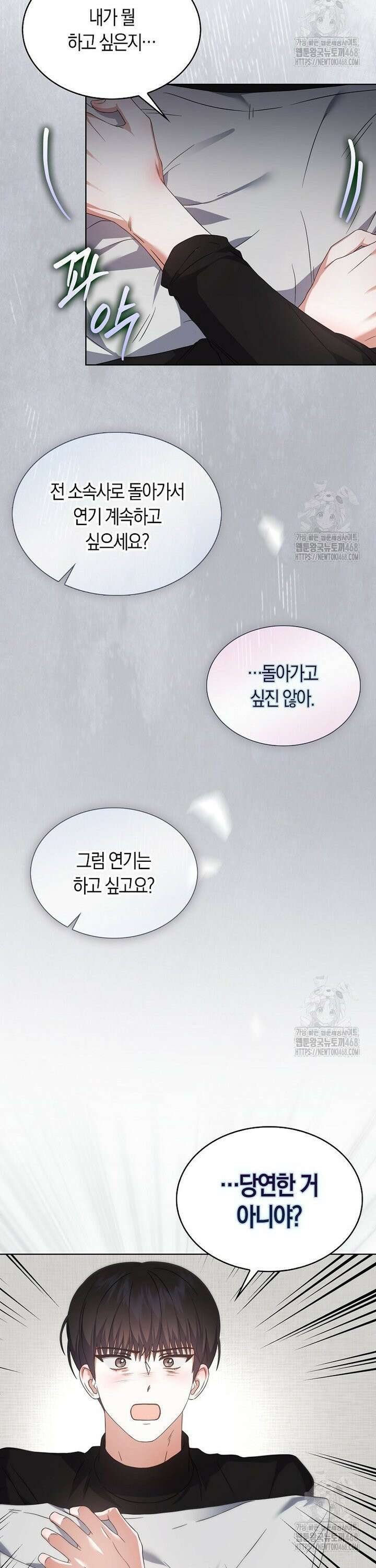 데뷔 못 하면 죽는 병 걸림 71화 12