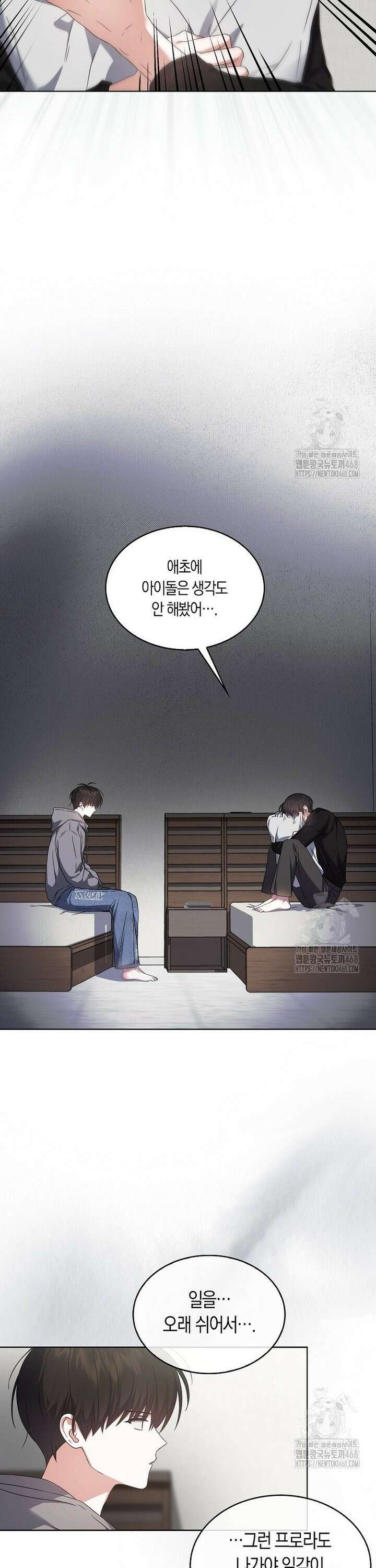 데뷔 못 하면 죽는 병 걸림 71화 13