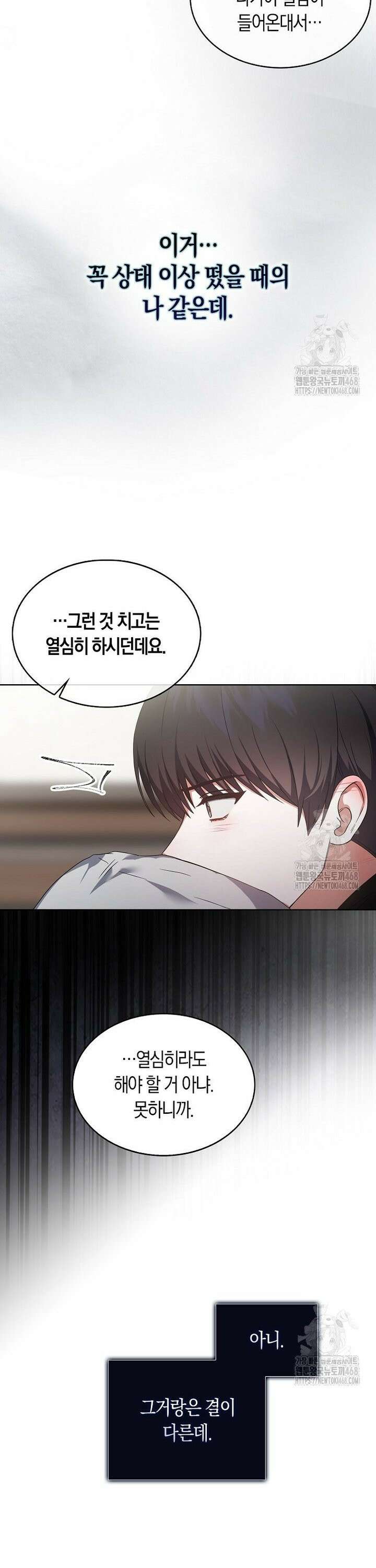 데뷔 못 하면 죽는 병 걸림 71화 14