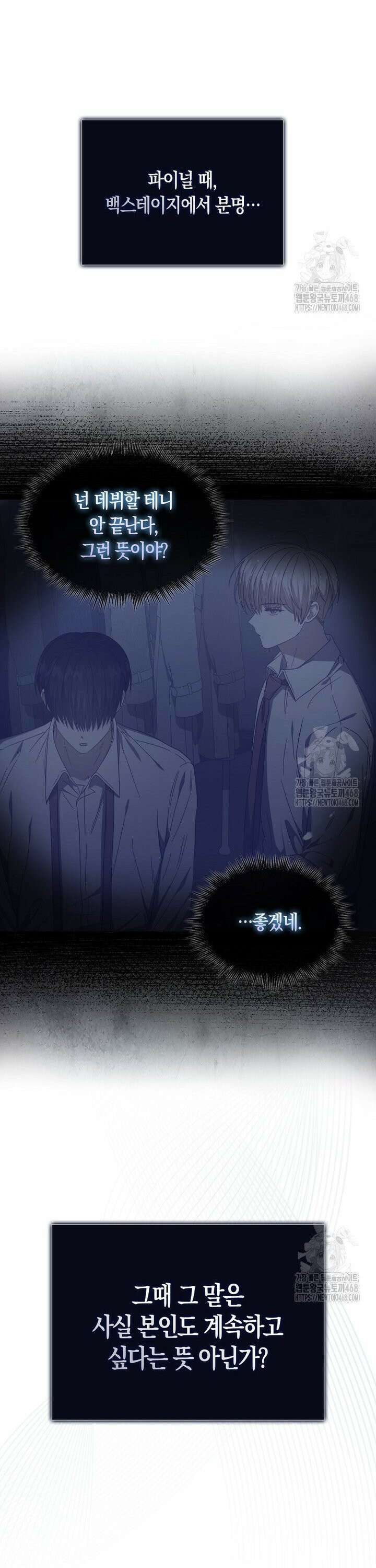 데뷔 못 하면 죽는 병 걸림 71화 15