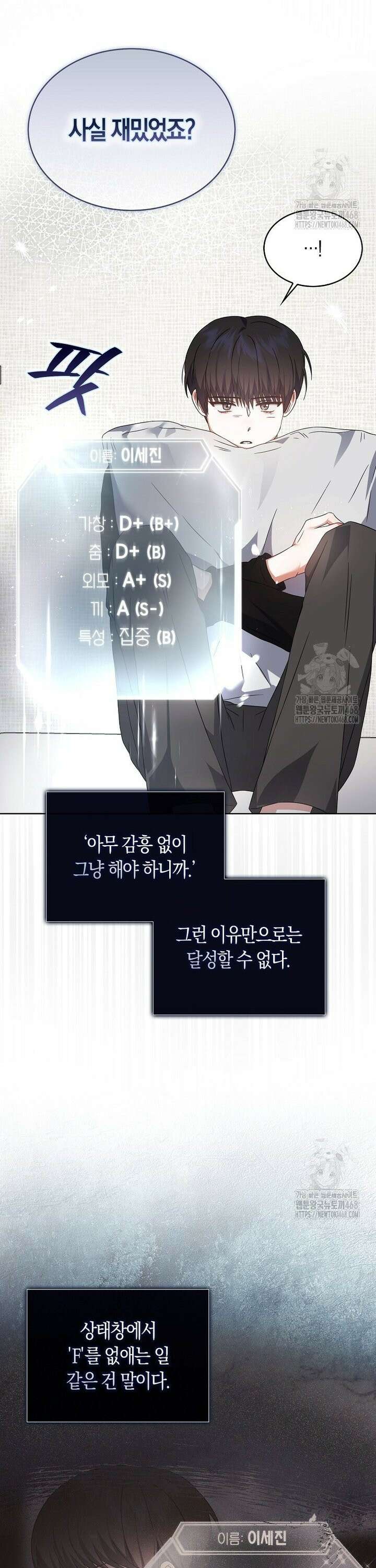 데뷔 못 하면 죽는 병 걸림 71화 16