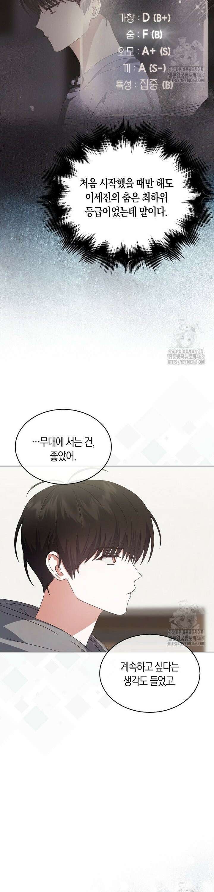 데뷔 못 하면 죽는 병 걸림 71화 17