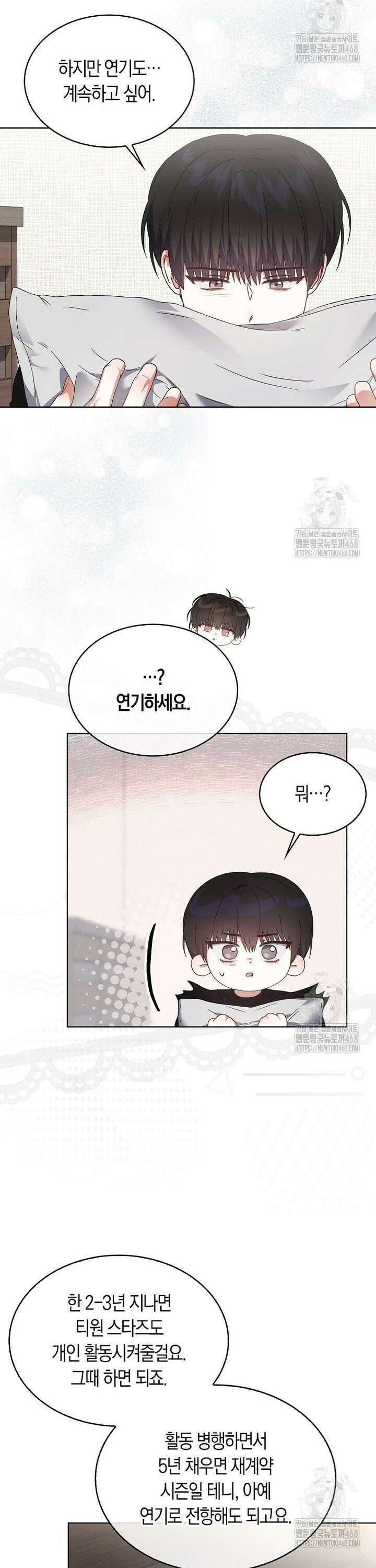 데뷔 못 하면 죽는 병 걸림 71화 18