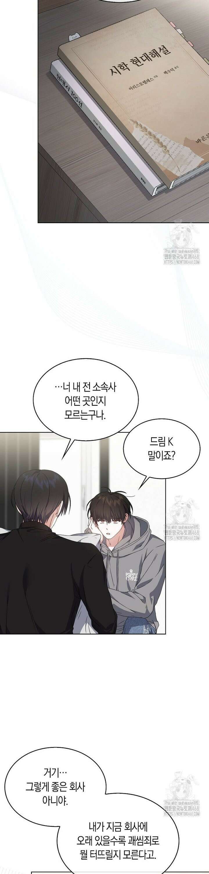 데뷔 못 하면 죽는 병 걸림 71화 19
