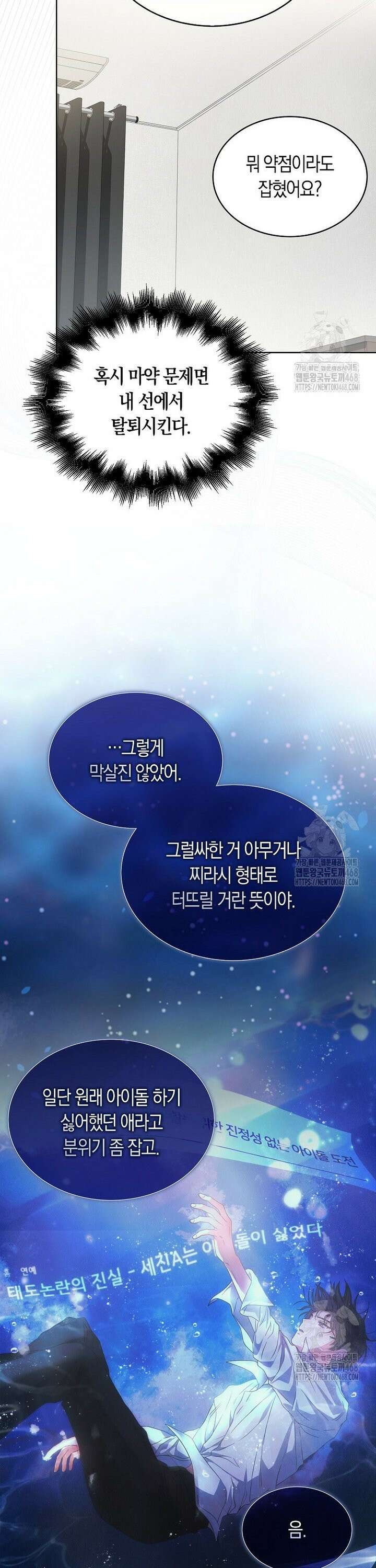 데뷔 못 하면 죽는 병 걸림 71화 20
