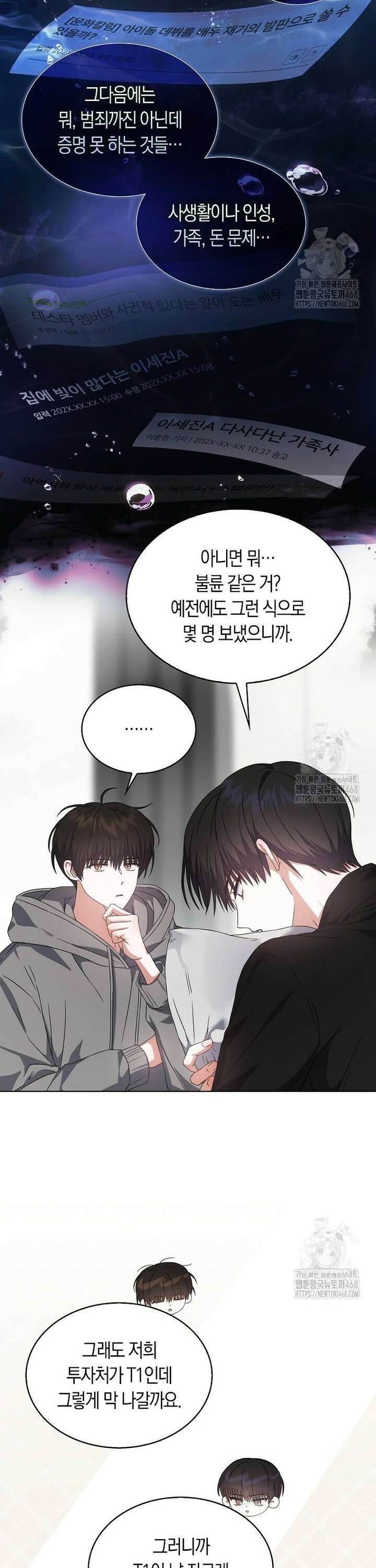 데뷔 못 하면 죽는 병 걸림 71화 21