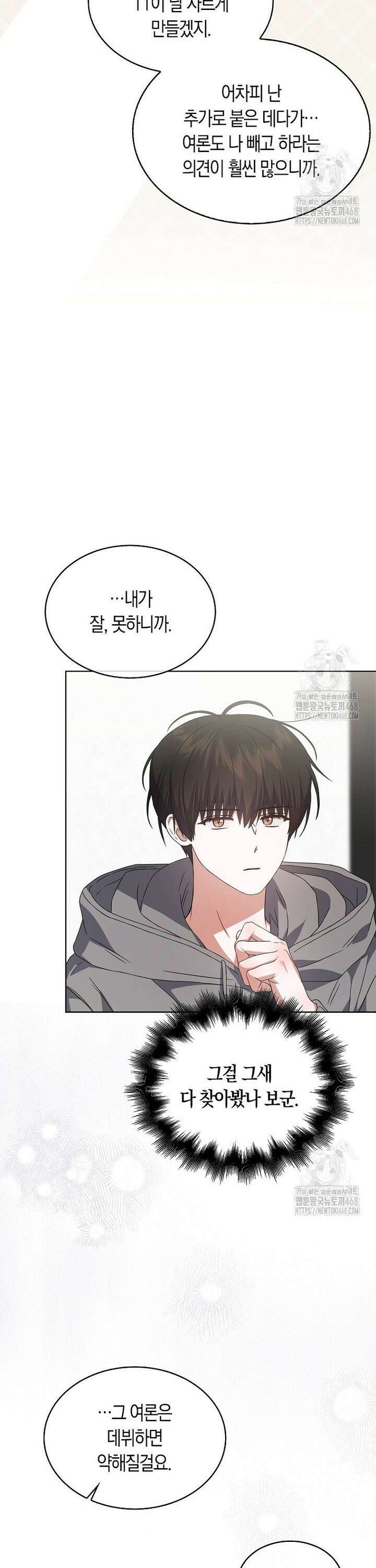 데뷔 못 하면 죽는 병 걸림 71화 22