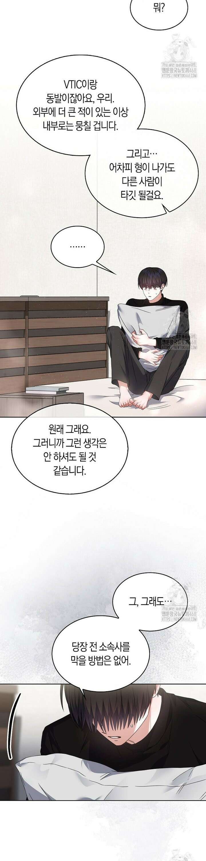 데뷔 못 하면 죽는 병 걸림 71화 23