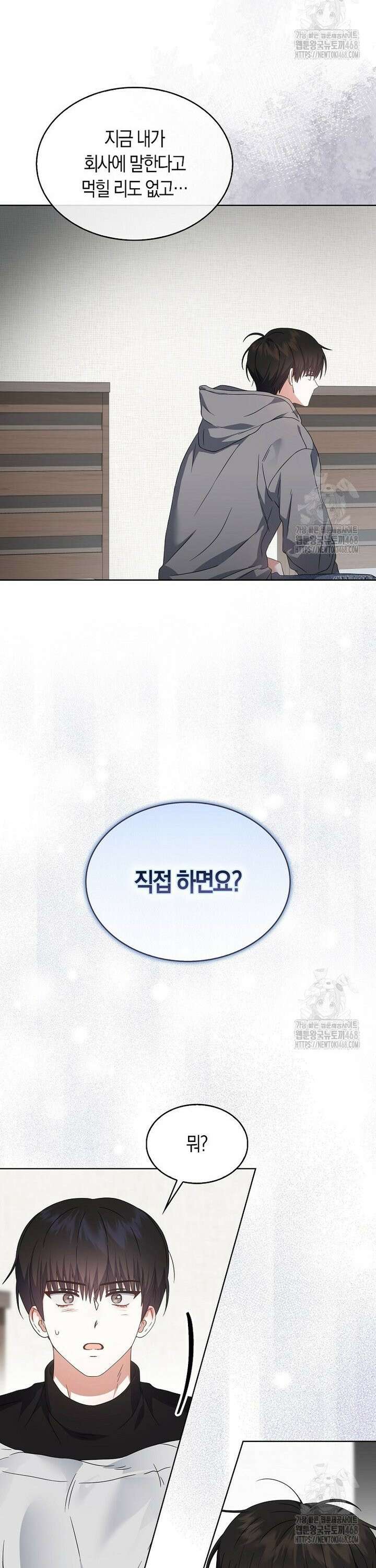 데뷔 못 하면 죽는 병 걸림 71화 24
