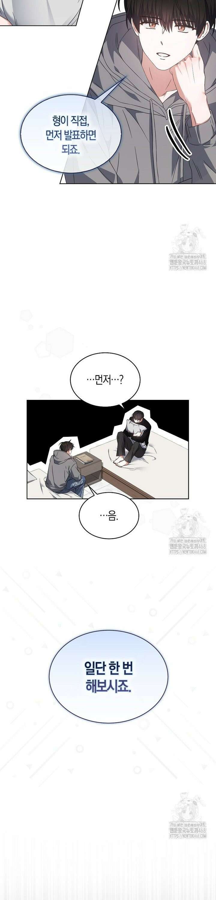 데뷔 못 하면 죽는 병 걸림 71화 25