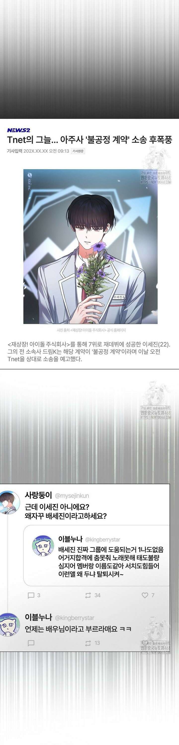 데뷔 못 하면 죽는 병 걸림 71화 26